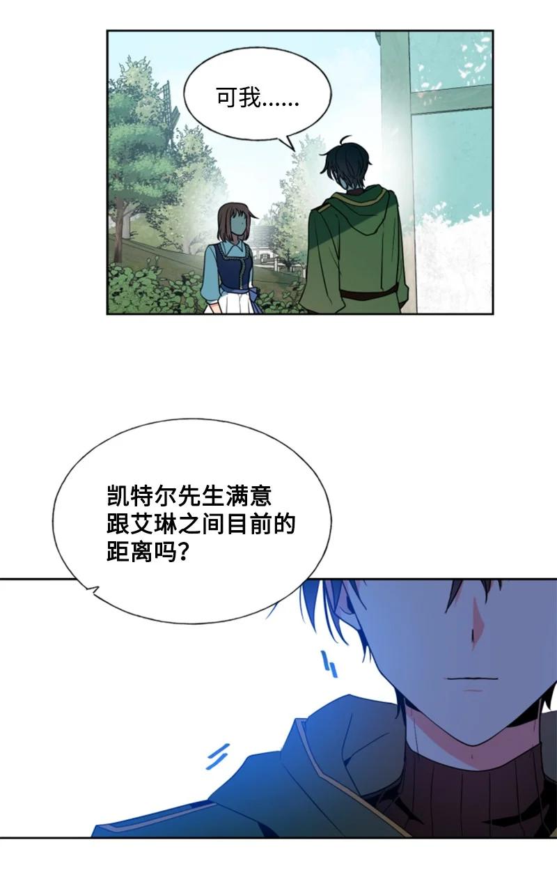 《无法实现的魔女的愿望》14 真情流露 第32页