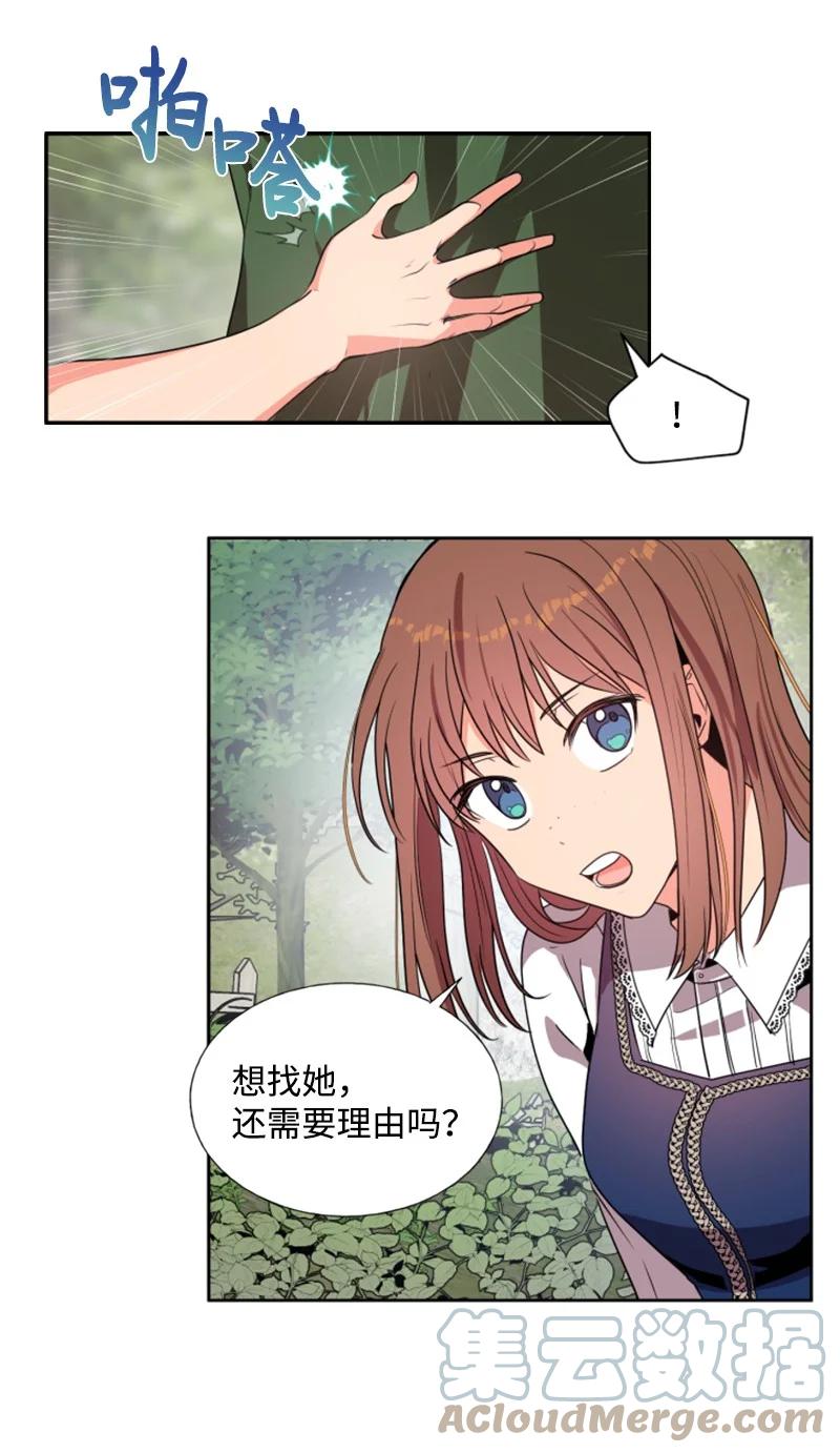 《无法实现的魔女的愿望》14 真情流露 第34页