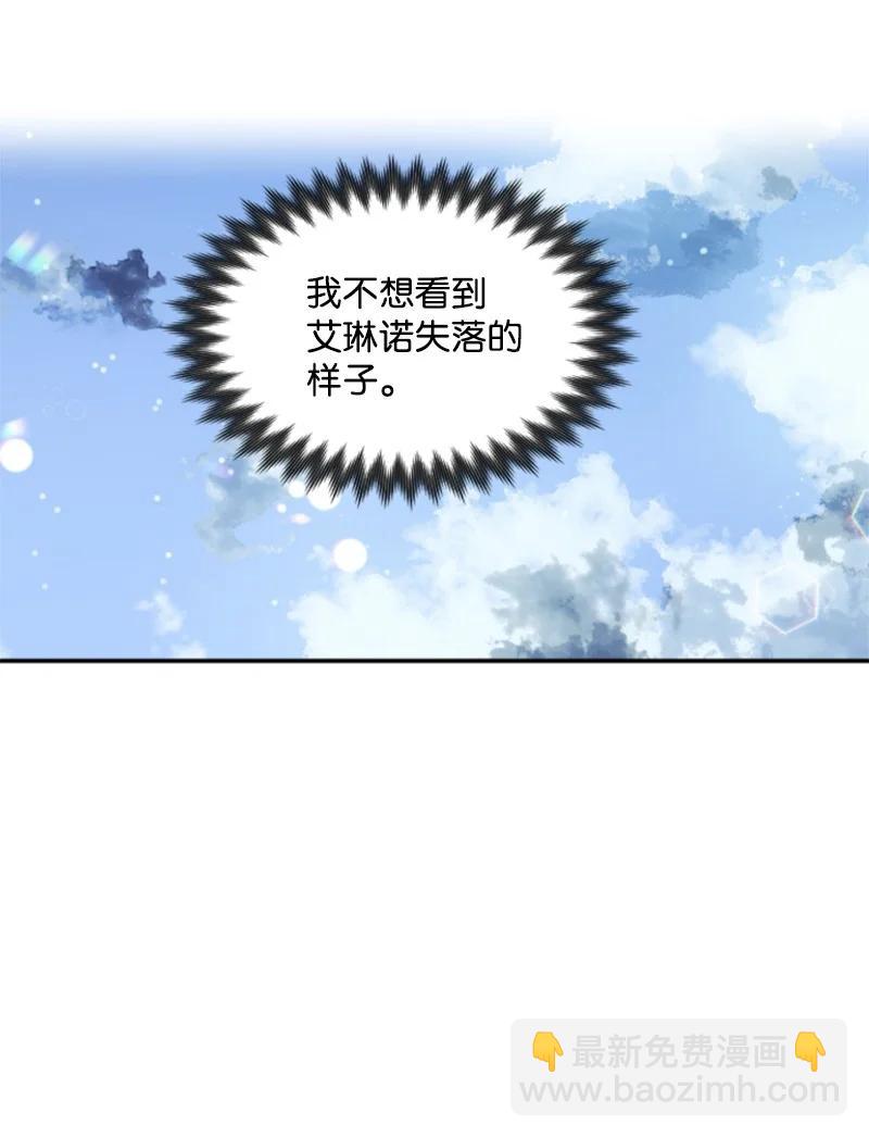 《无法实现的魔女的愿望》14 真情流露 第38页