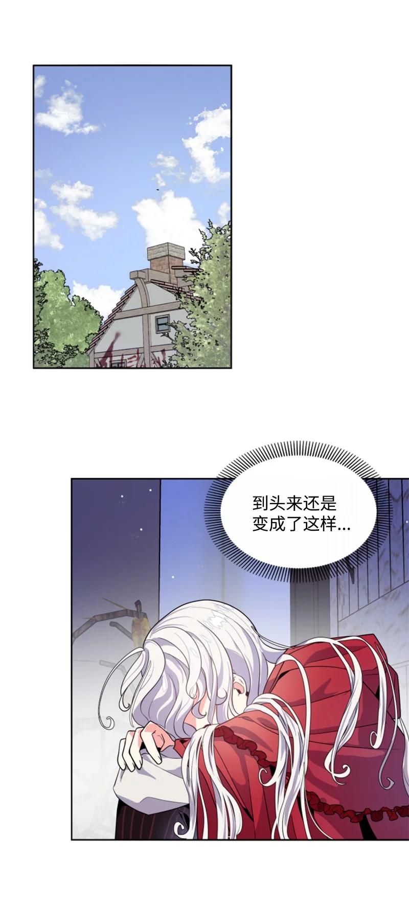 《无法实现的魔女的愿望》14 真情流露 第39页
