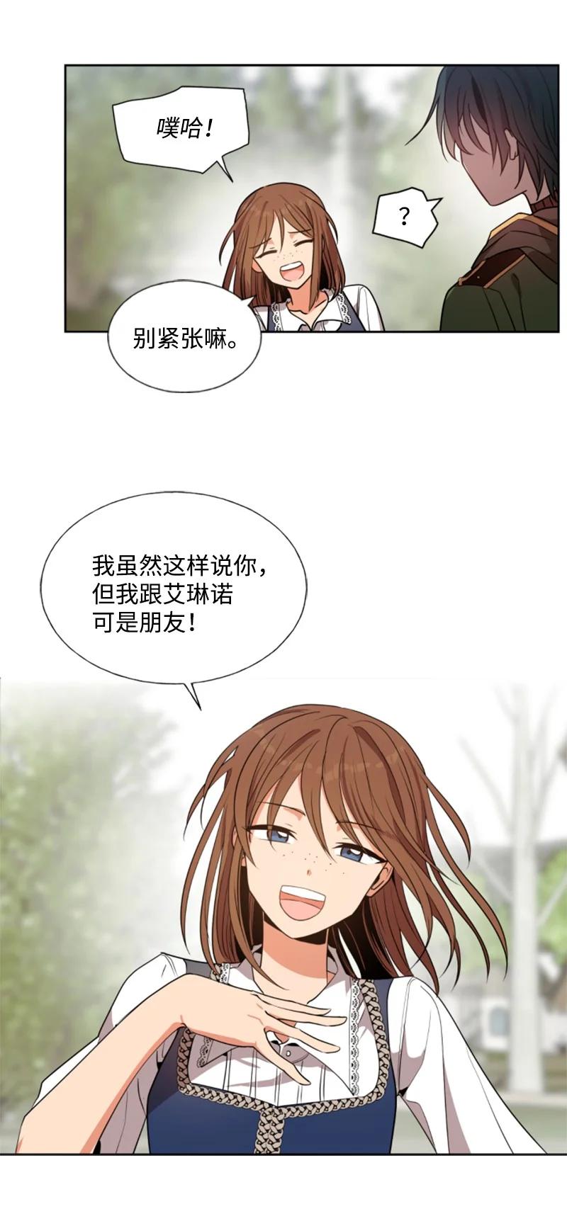 《无法实现的魔女的愿望》14 真情流露 第3页
