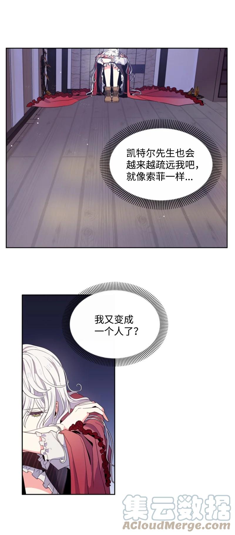 《无法实现的魔女的愿望》14 真情流露 第40页
