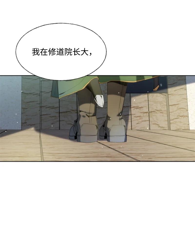 《无法实现的魔女的愿望》14 真情流露 第44页