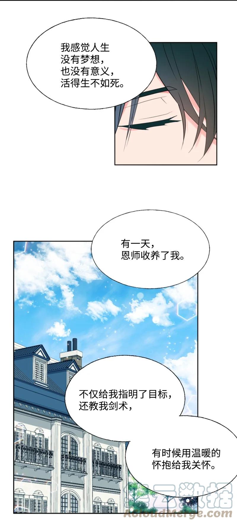 《无法实现的魔女的愿望》14 真情流露 第46页