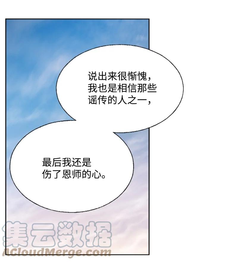 《无法实现的魔女的愿望》14 真情流露 第49页