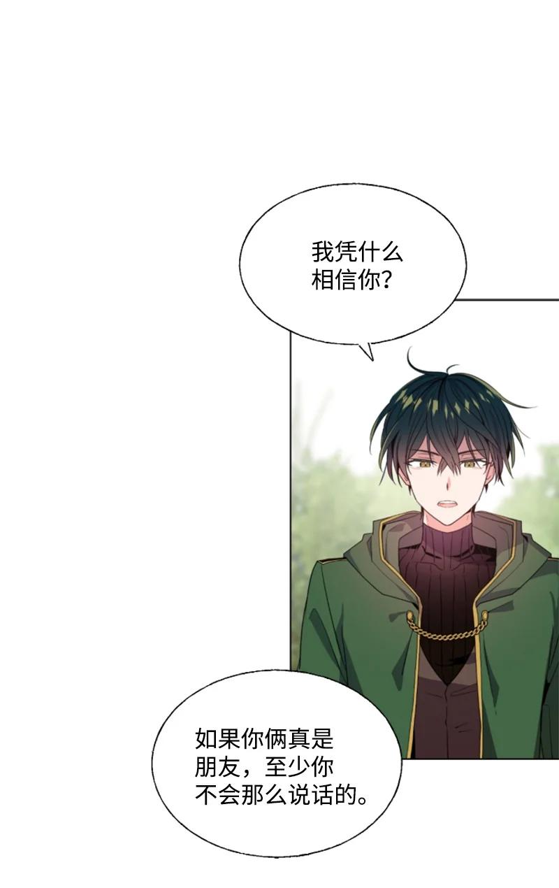 《无法实现的魔女的愿望》14 真情流露 第5页