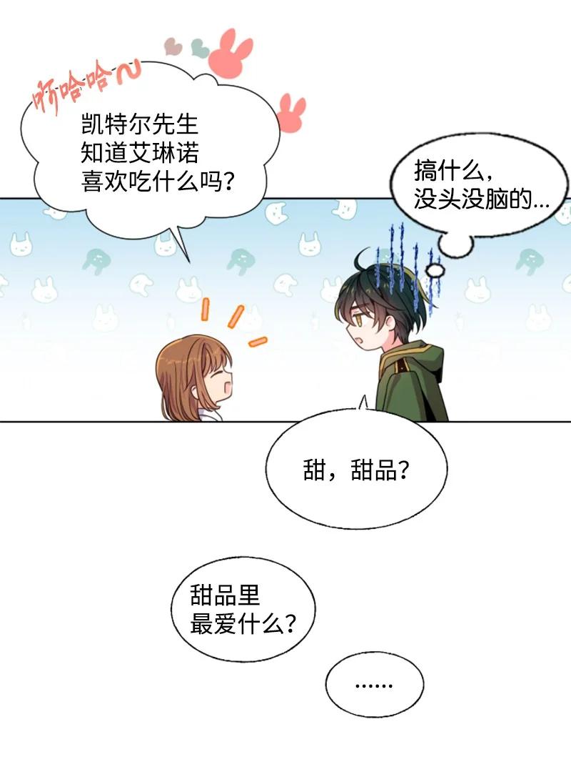 《无法实现的魔女的愿望》14 真情流露 第6页