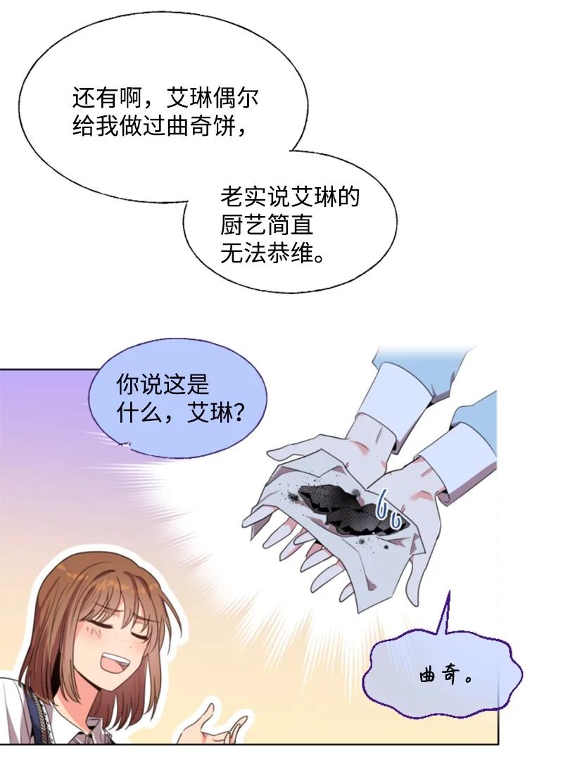 《无法实现的魔女的愿望》14 真情流露 第8页