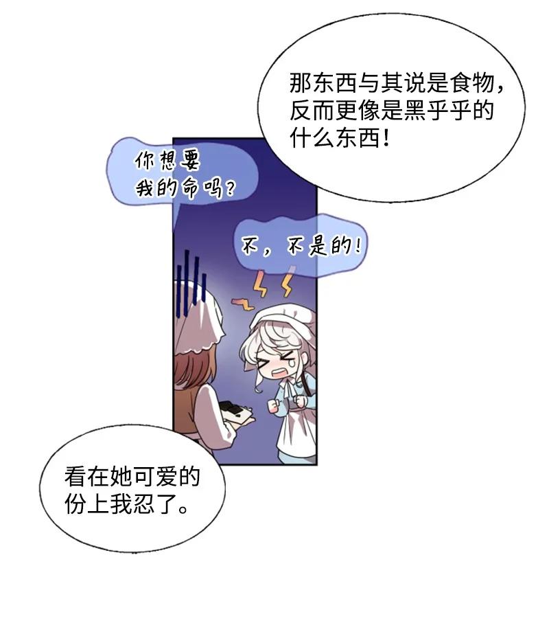 《无法实现的魔女的愿望》14 真情流露 第9页