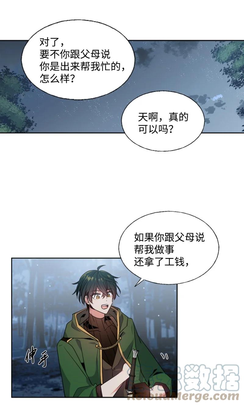 《无法实现的魔女的愿望》16 身份首曝光 第10页