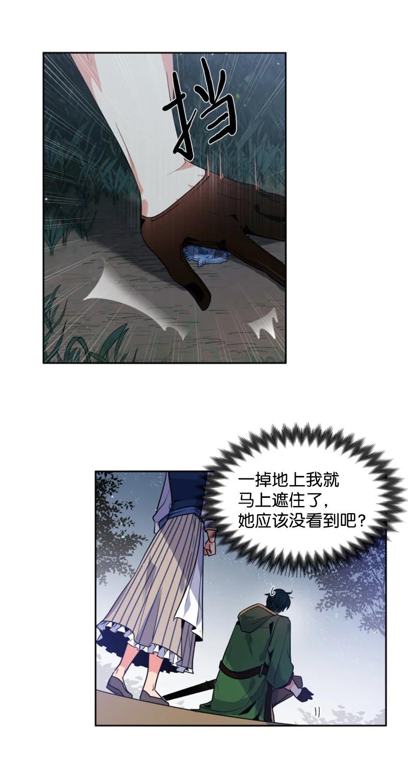 《无法实现的魔女的愿望》16 身份首曝光 第12页