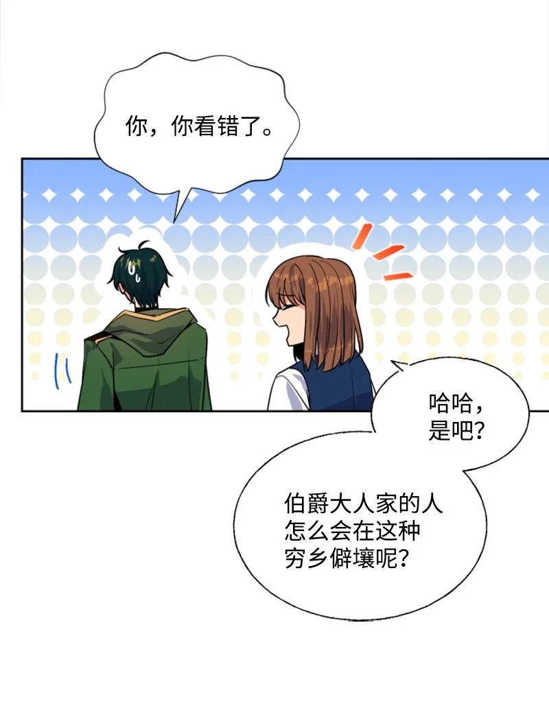 《无法实现的魔女的愿望》16 身份首曝光 第14页