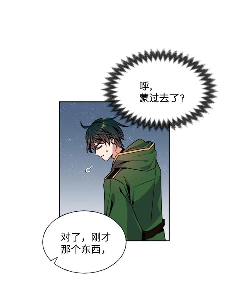 《无法实现的魔女的愿望》16 身份首曝光 第15页