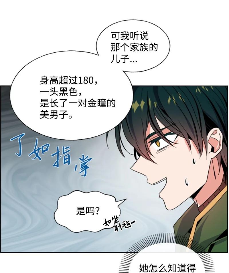 《无法实现的魔女的愿望》16 身份首曝光 第17页