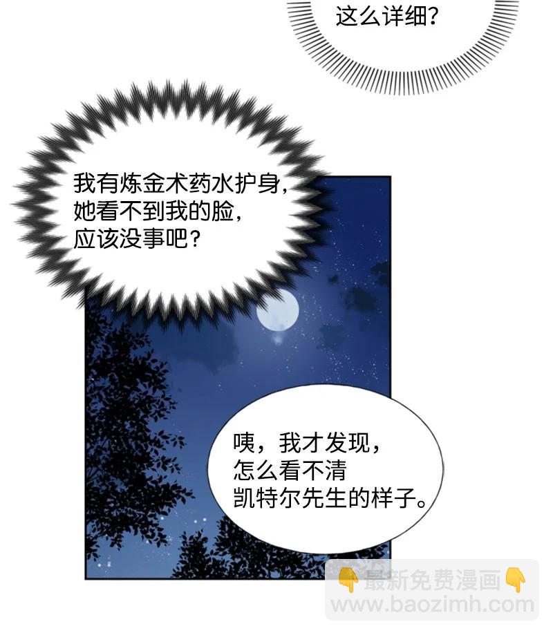 《无法实现的魔女的愿望》16 身份首曝光 第18页