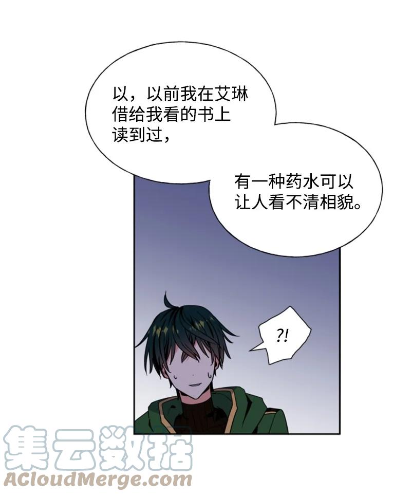 《无法实现的魔女的愿望》16 身份首曝光 第19页
