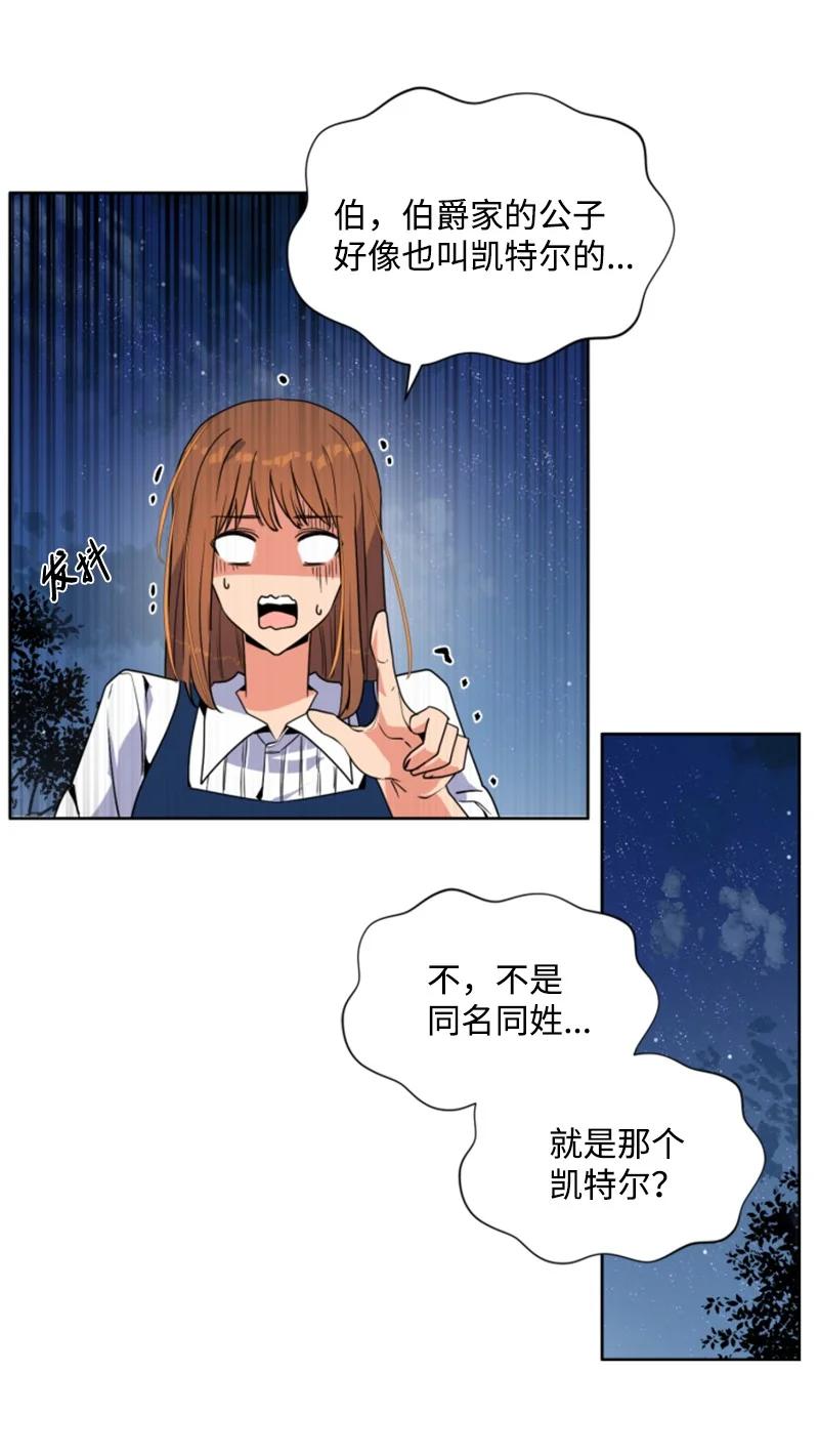 《无法实现的魔女的愿望》16 身份首曝光 第20页
