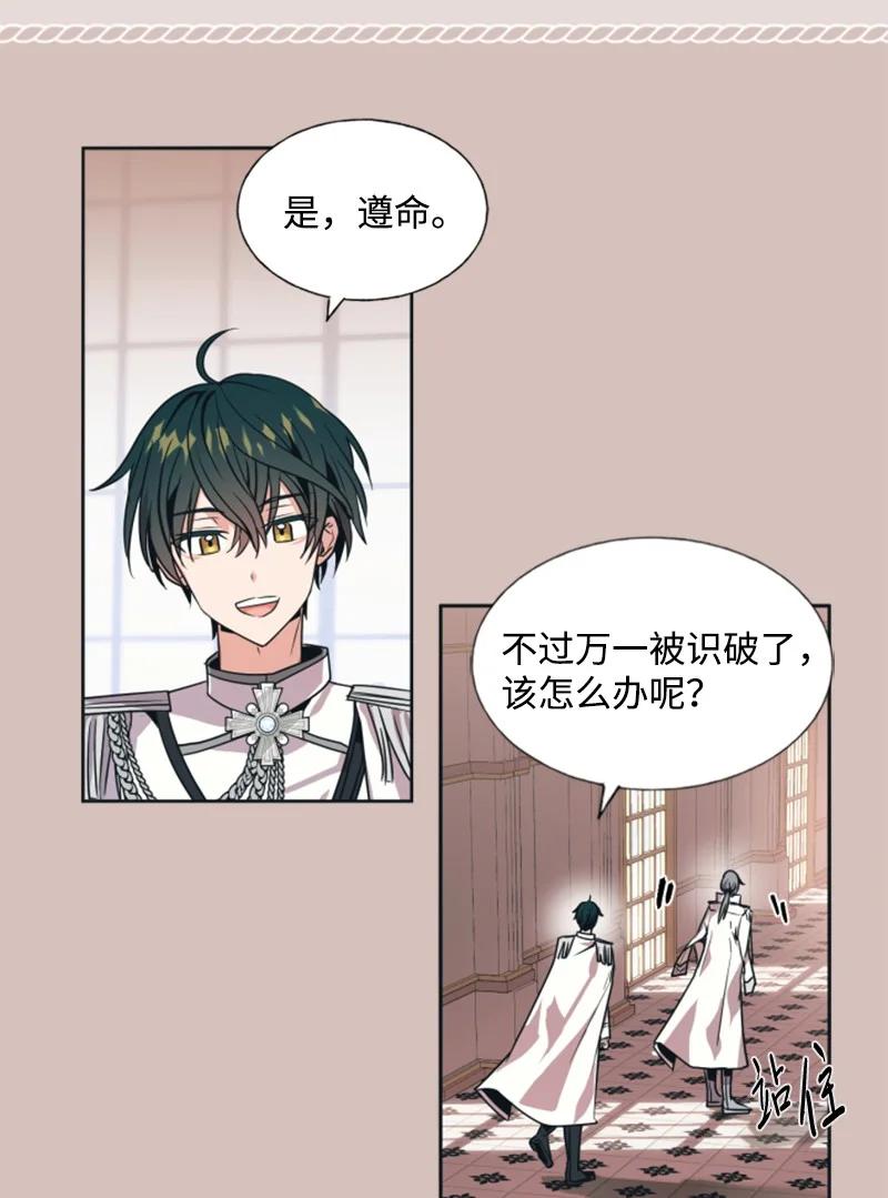 《无法实现的魔女的愿望》16 身份首曝光 第23页
