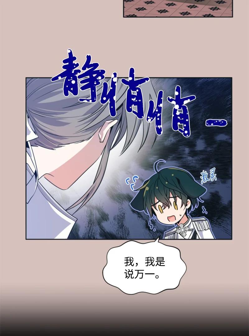 《无法实现的魔女的愿望》16 身份首曝光 第24页
