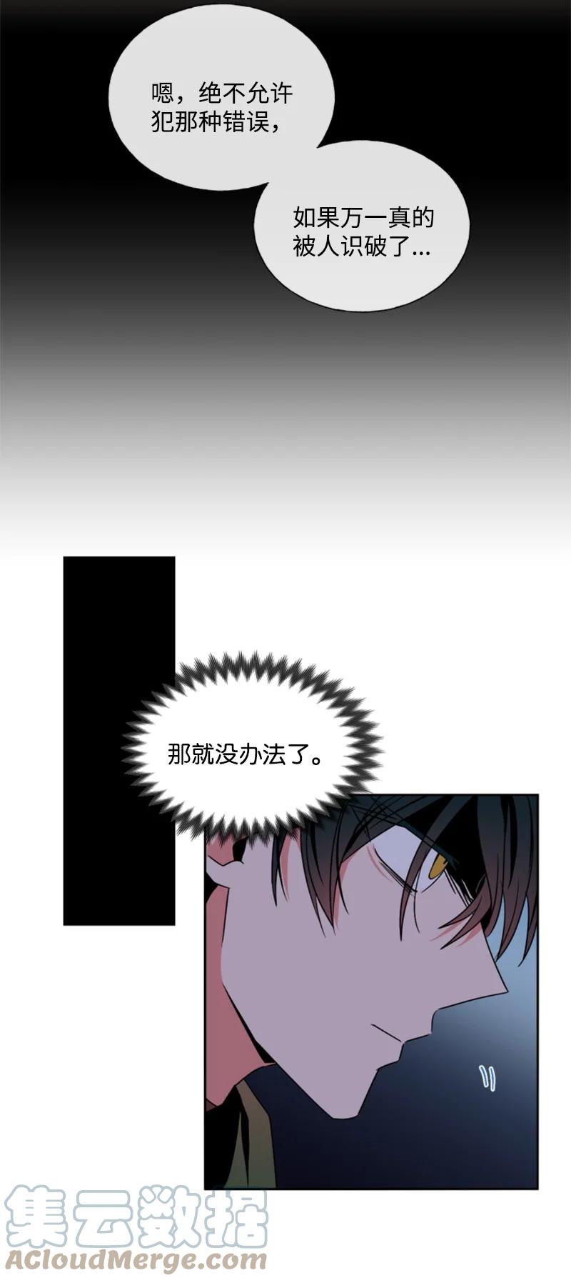 《无法实现的魔女的愿望》16 身份首曝光 第25页