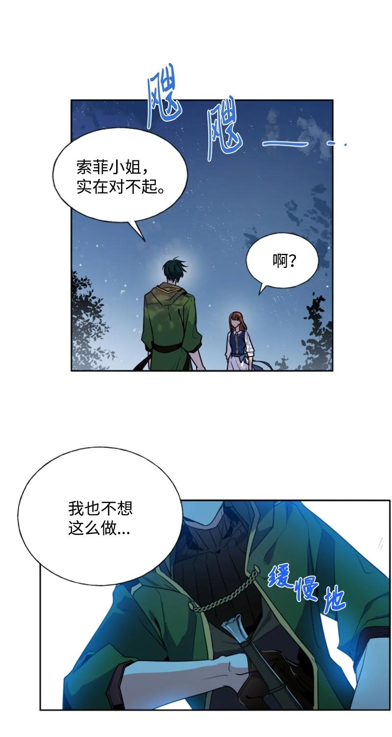 《无法实现的魔女的愿望》16 身份首曝光 第26页