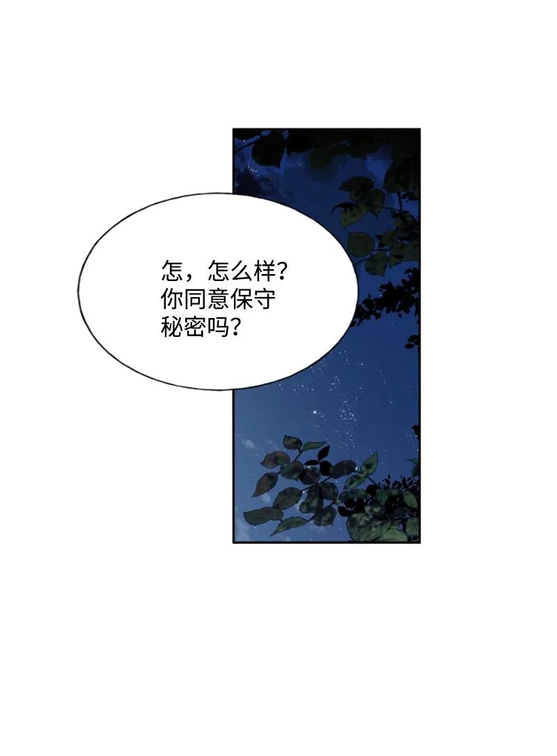 《无法实现的魔女的愿望》16 身份首曝光 第29页