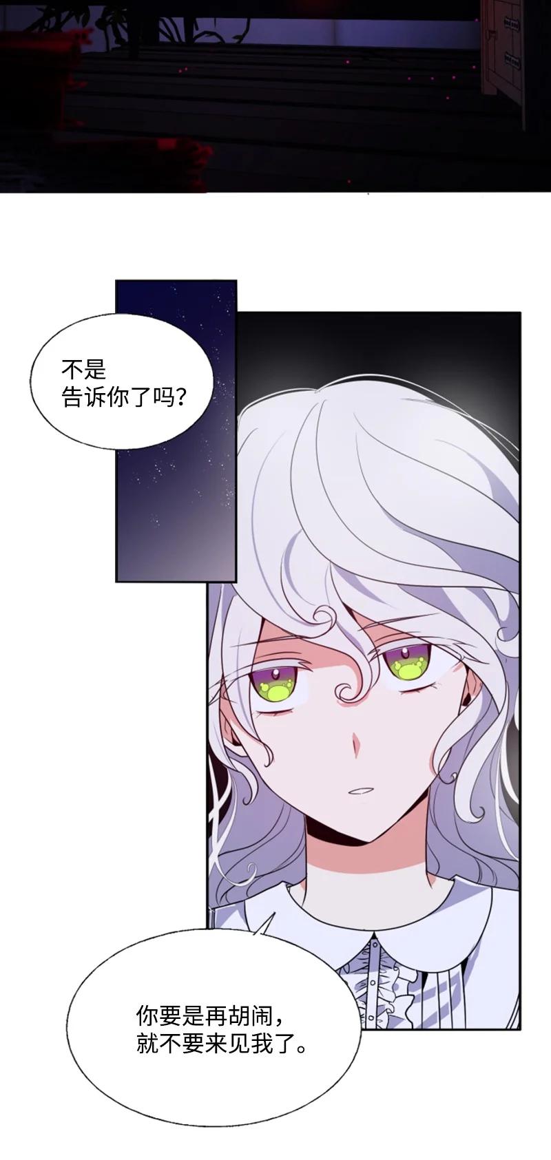 《无法实现的魔女的愿望》16 身份首曝光 第2页