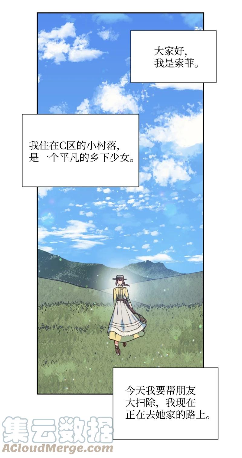 《无法实现的魔女的愿望》16 身份首曝光 第31页