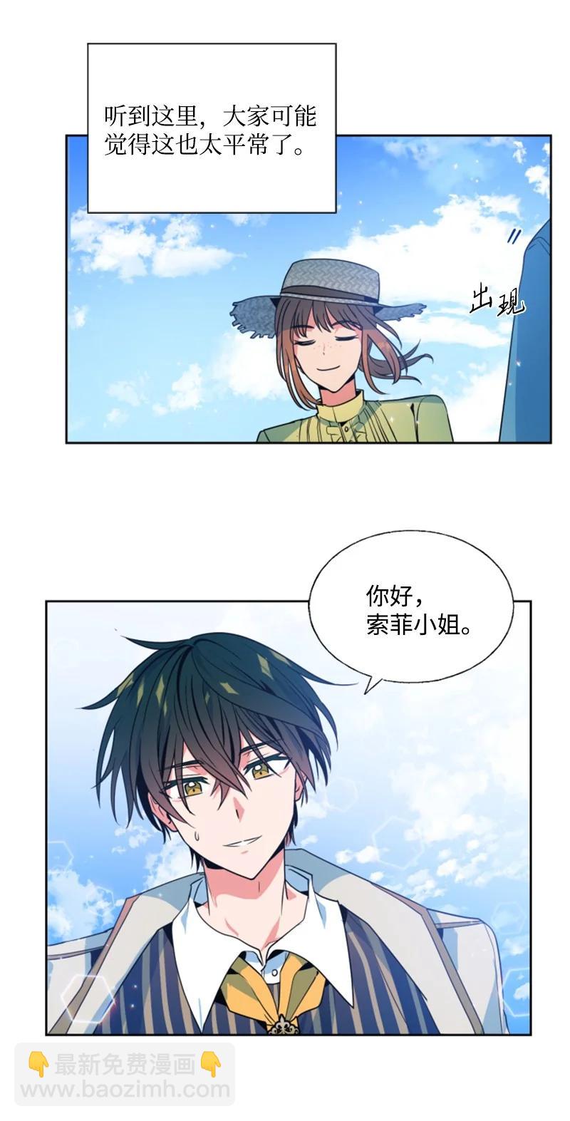 《无法实现的魔女的愿望》16 身份首曝光 第32页
