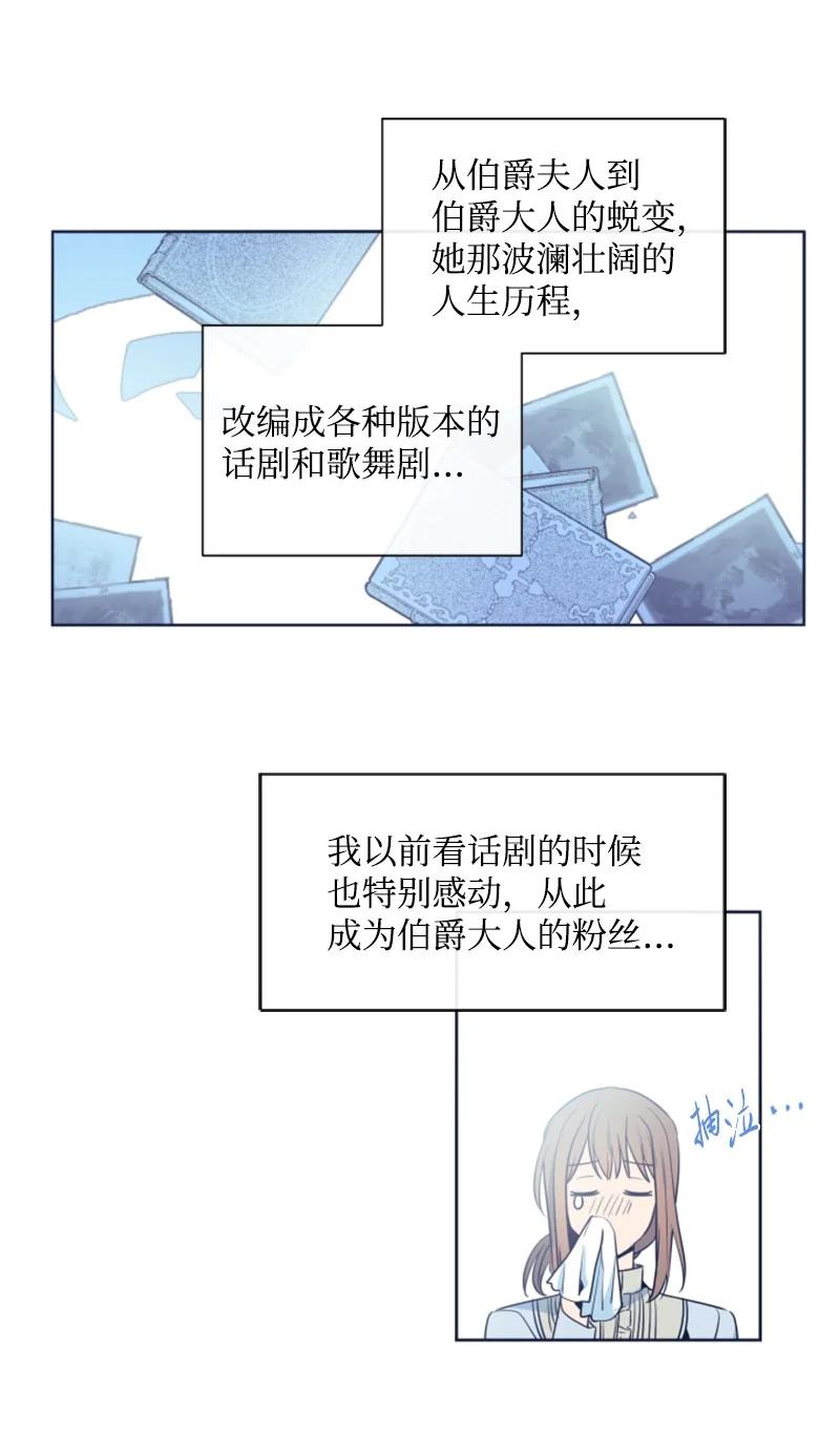 《无法实现的魔女的愿望》16 身份首曝光 第35页