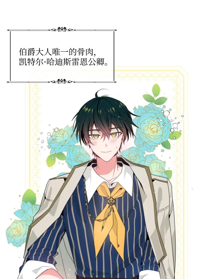 《无法实现的魔女的愿望》16 身份首曝光 第36页