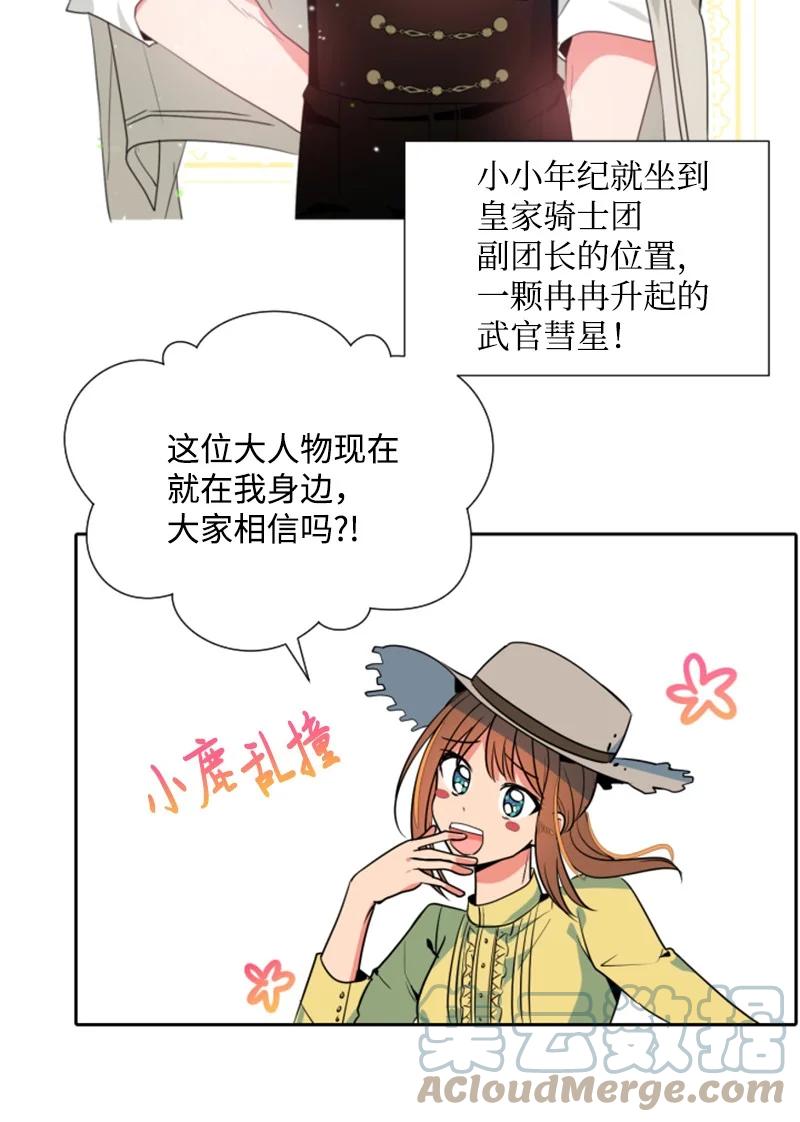 《无法实现的魔女的愿望》16 身份首曝光 第37页