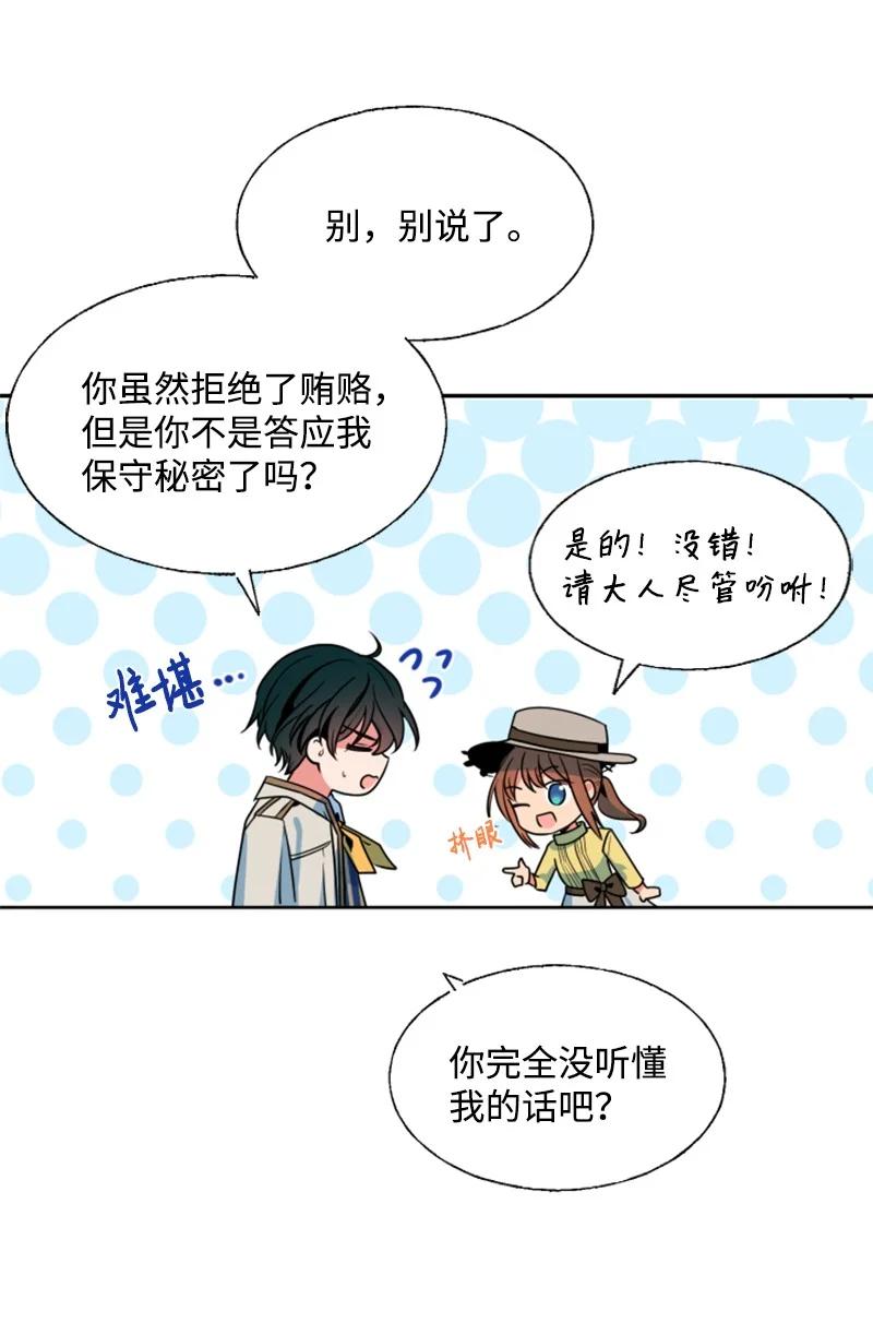 《无法实现的魔女的愿望》16 身份首曝光 第38页