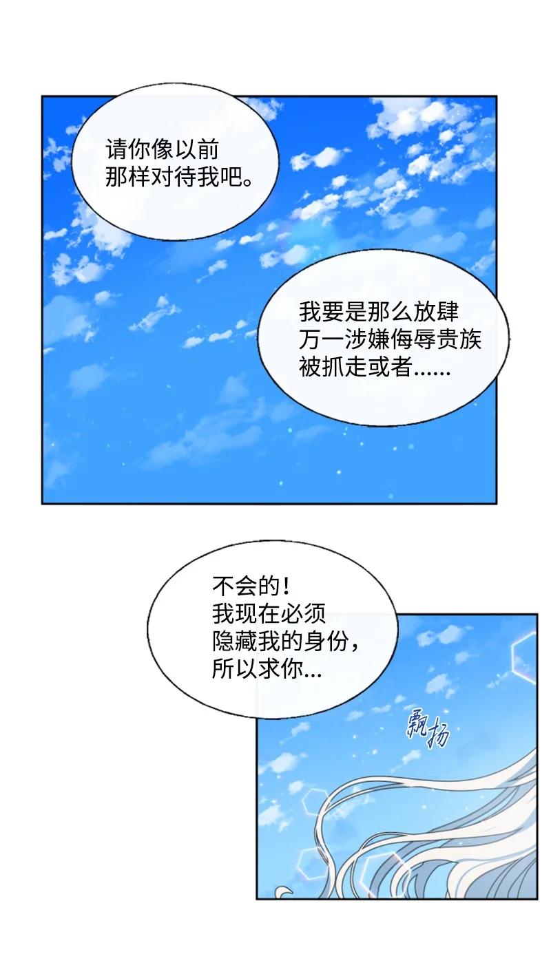 《无法实现的魔女的愿望》16 身份首曝光 第39页
