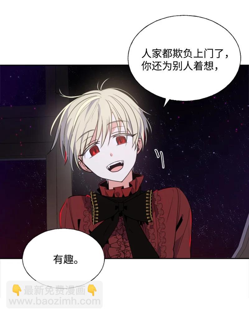 《无法实现的魔女的愿望》16 身份首曝光 第3页