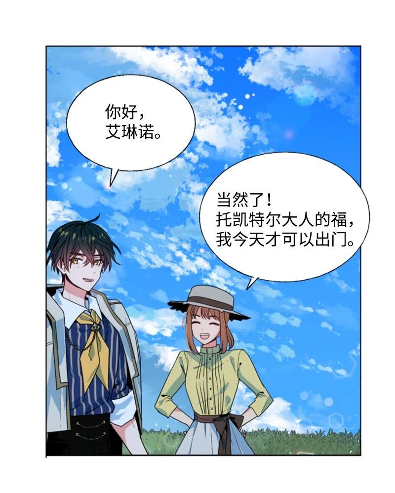《无法实现的魔女的愿望》16 身份首曝光 第41页