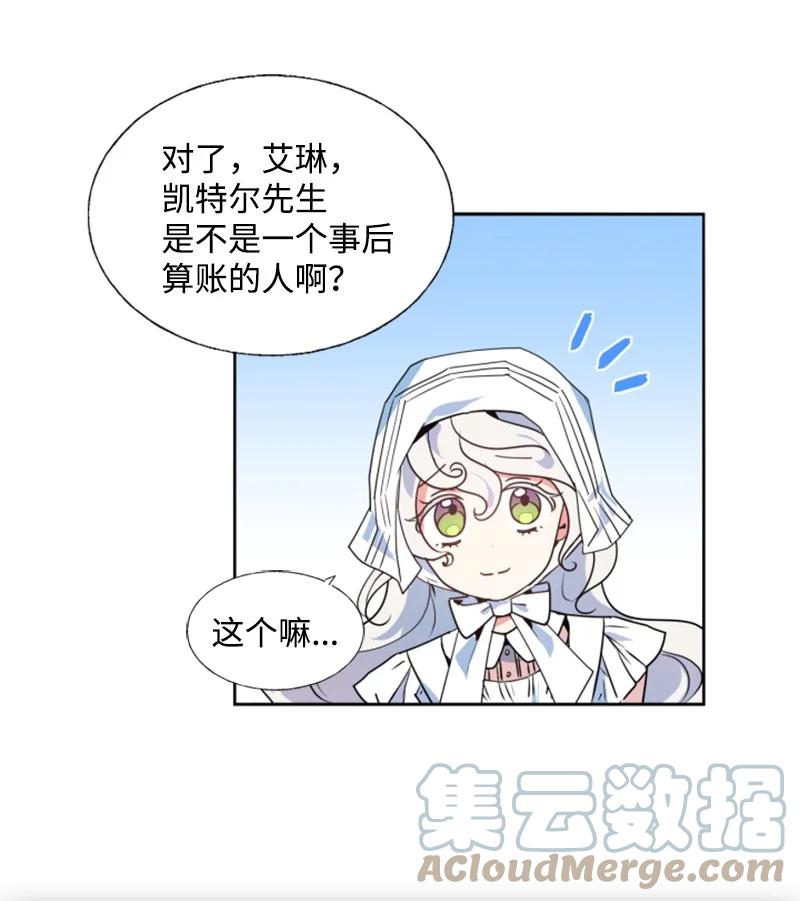 《无法实现的魔女的愿望》16 身份首曝光 第43页