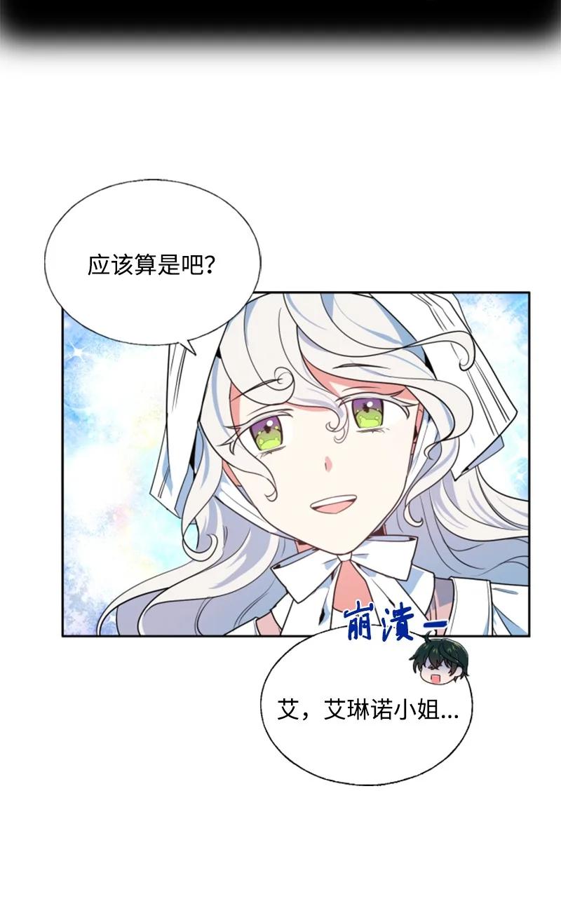 《无法实现的魔女的愿望》16 身份首曝光 第45页