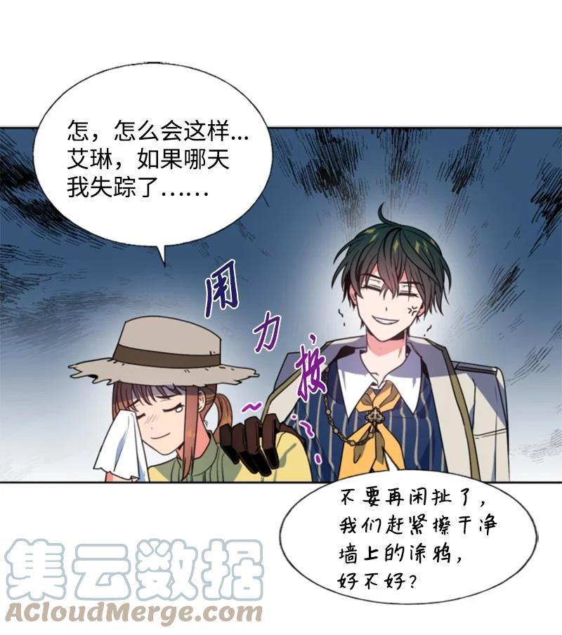 《无法实现的魔女的愿望》16 身份首曝光 第46页