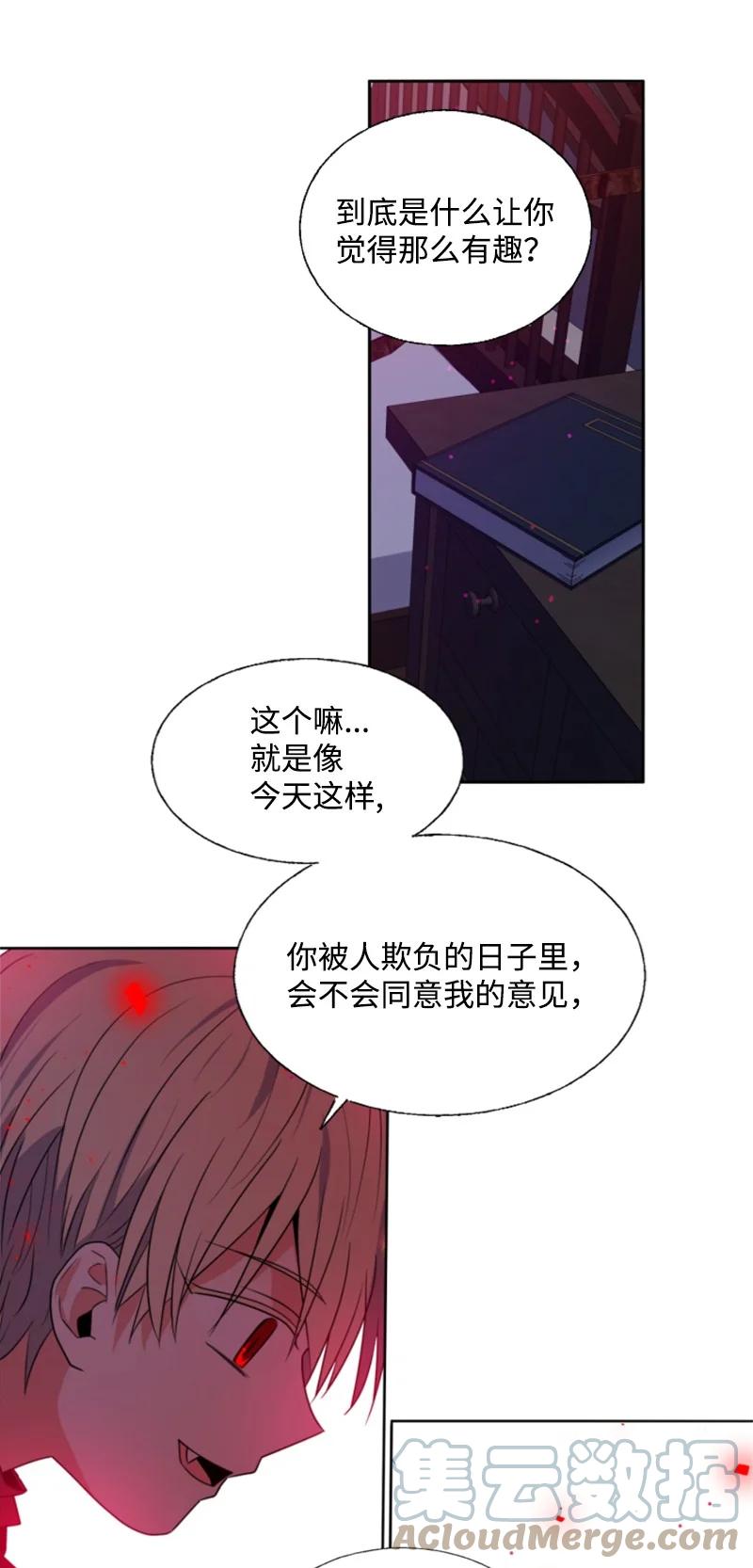 《无法实现的魔女的愿望》16 身份首曝光 第4页