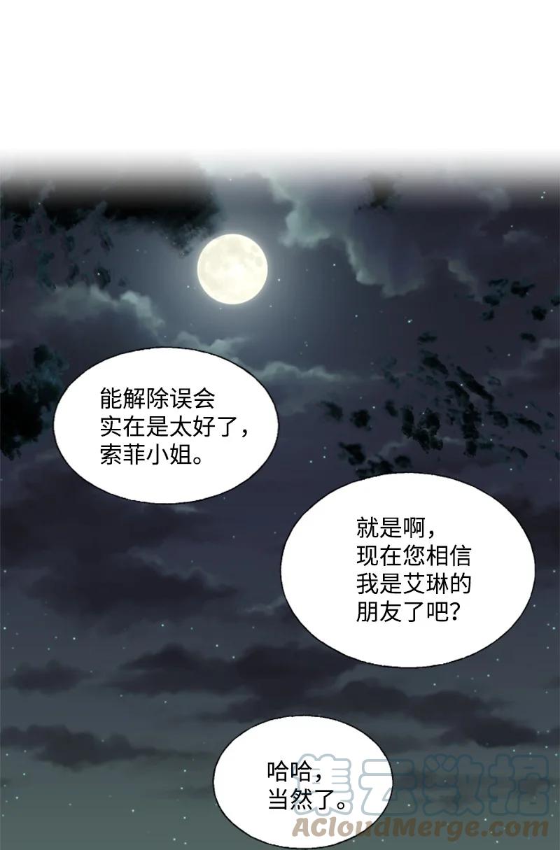 《无法实现的魔女的愿望》16 身份首曝光 第7页