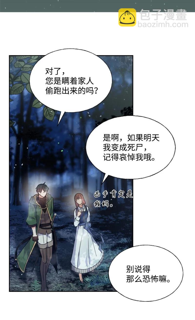 《无法实现的魔女的愿望》16 身份首曝光 第8页