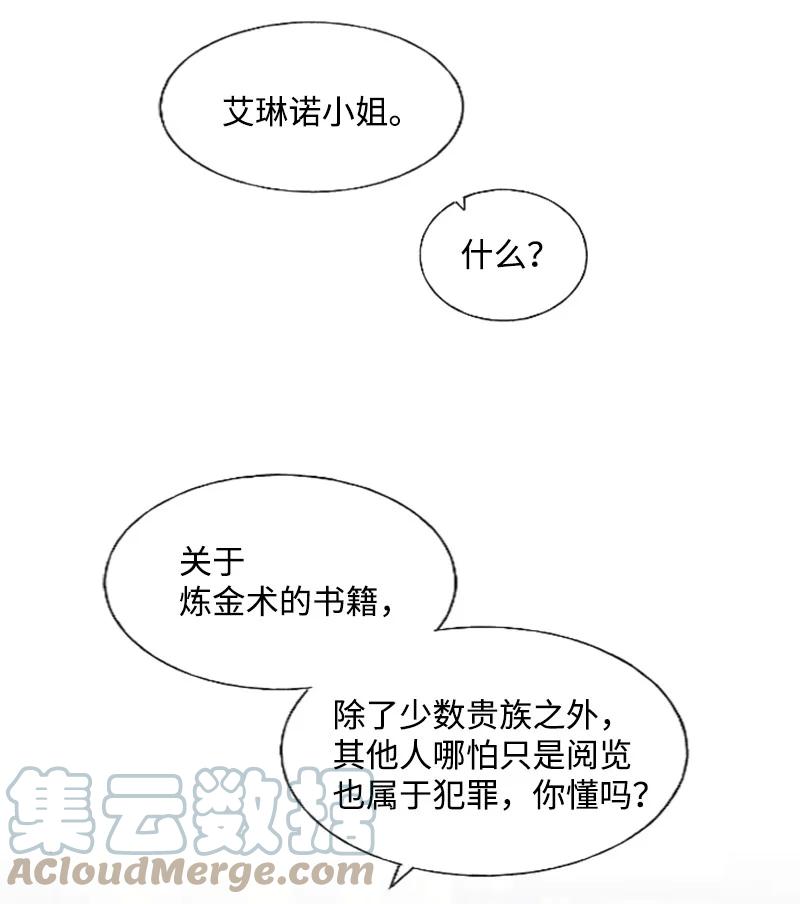 《无法实现的魔女的愿望》19 兴师问罪 第10页
