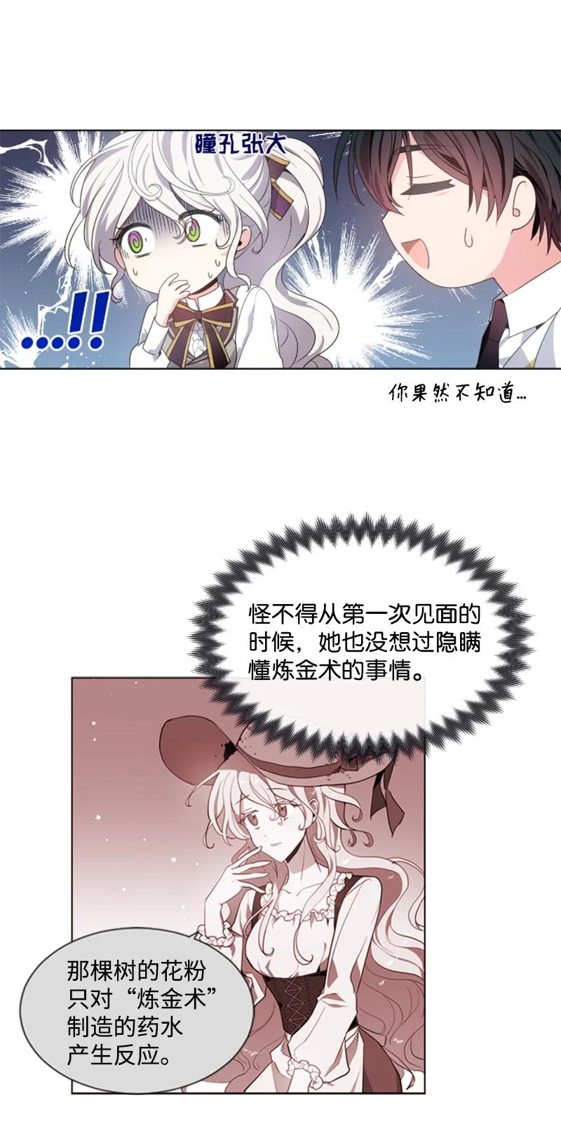 《无法实现的魔女的愿望》19 兴师问罪 第12页
