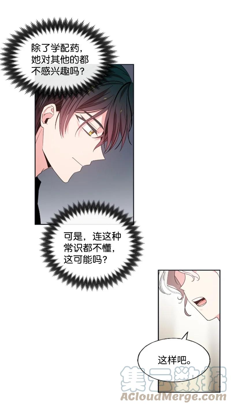 《无法实现的魔女的愿望》19 兴师问罪 第13页