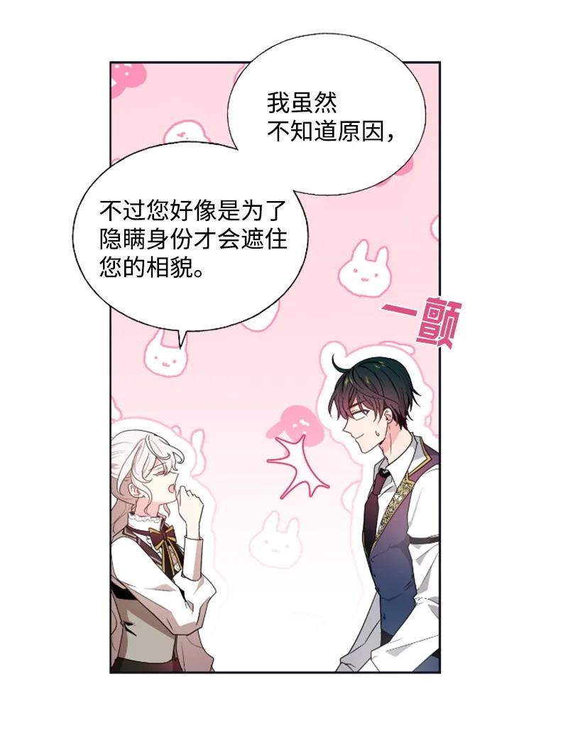 《无法实现的魔女的愿望》19 兴师问罪 第14页