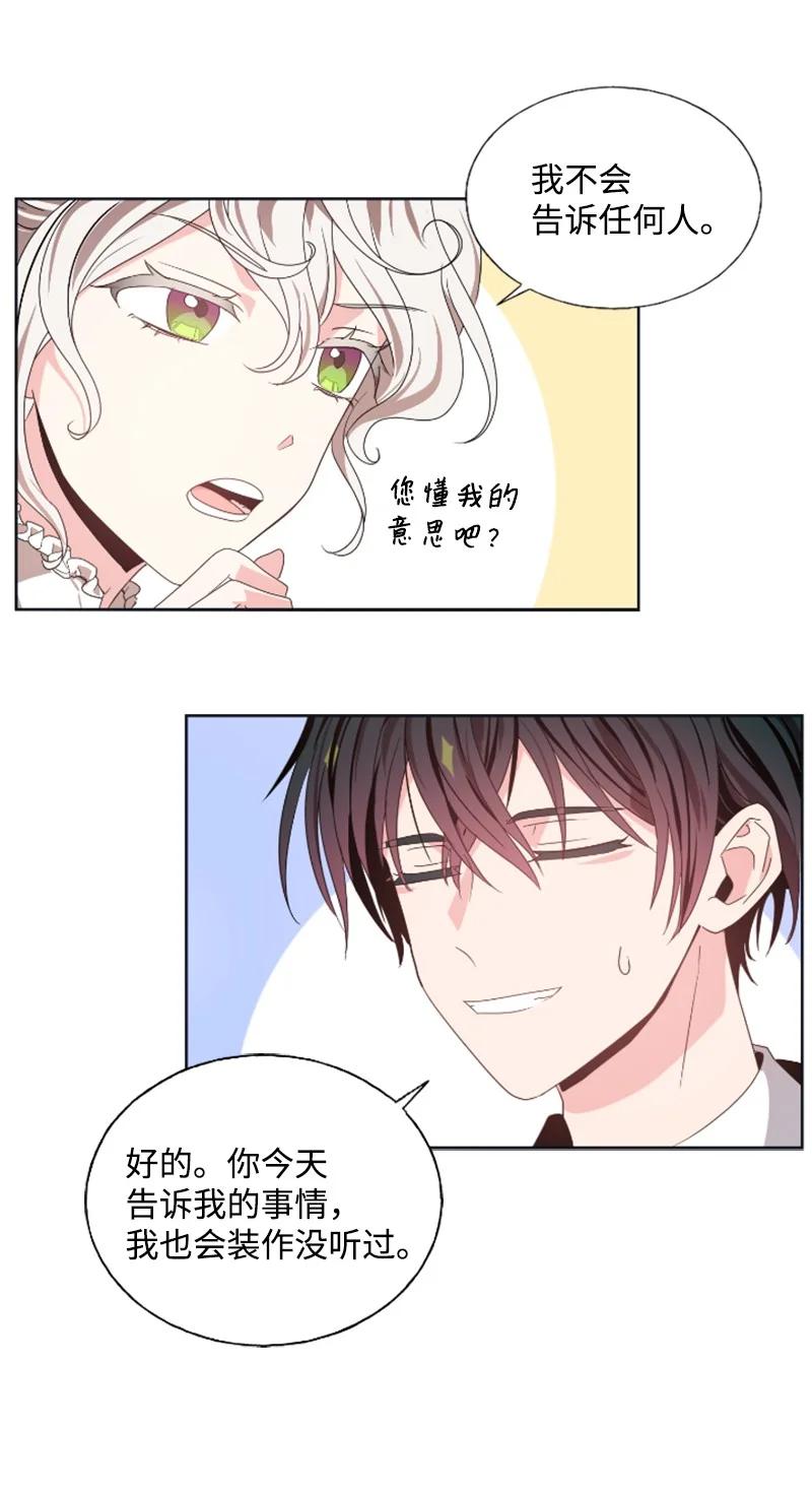 《无法实现的魔女的愿望》19 兴师问罪 第15页