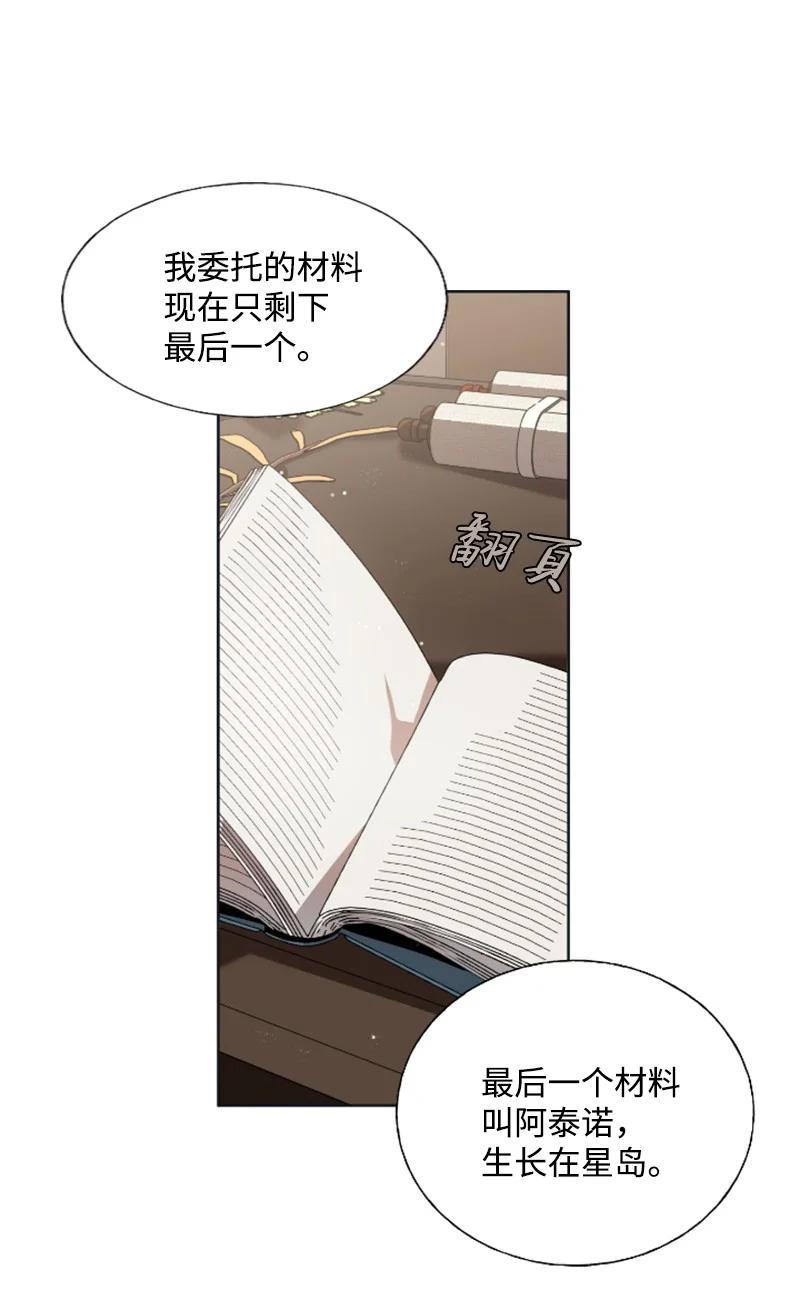 《无法实现的魔女的愿望》19 兴师问罪 第17页