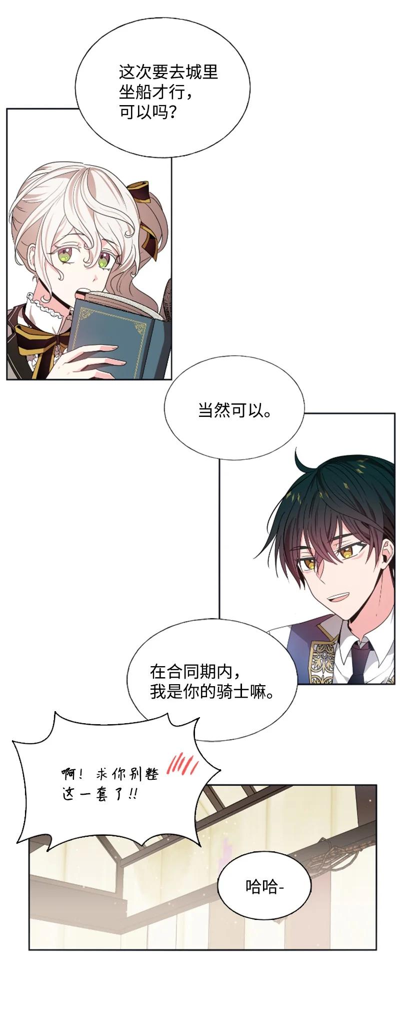 《无法实现的魔女的愿望》19 兴师问罪 第18页