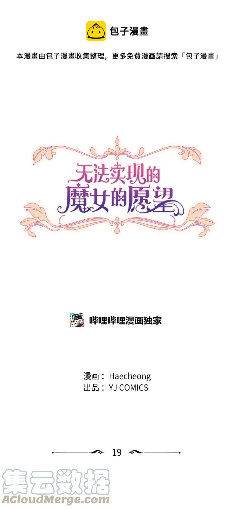 《无法实现的魔女的愿望》19 兴师问罪 第1页